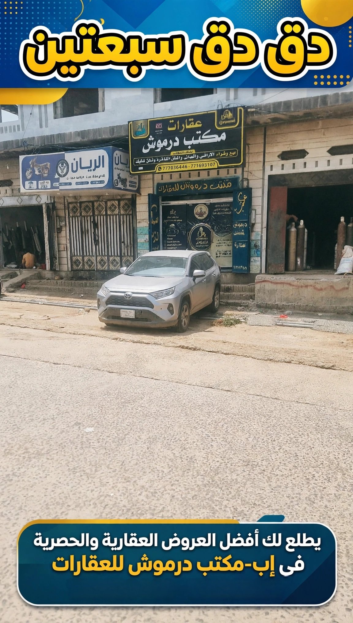 صورة عقارات إب مكتب درموش