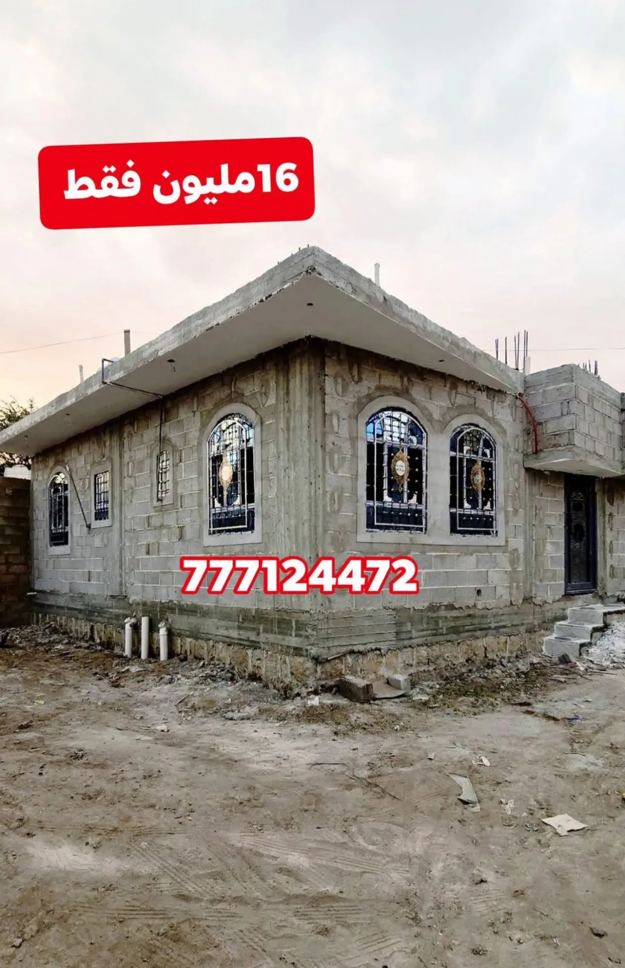 منزل للبيع بسعر مخفض