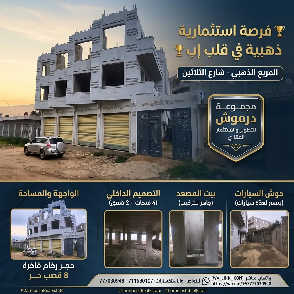 عرض عقاري للبيع في إب