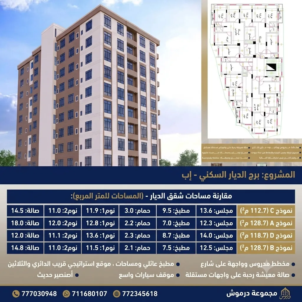 شقق تمليك فاخرة بأفضل المواقع والأسعار في إب