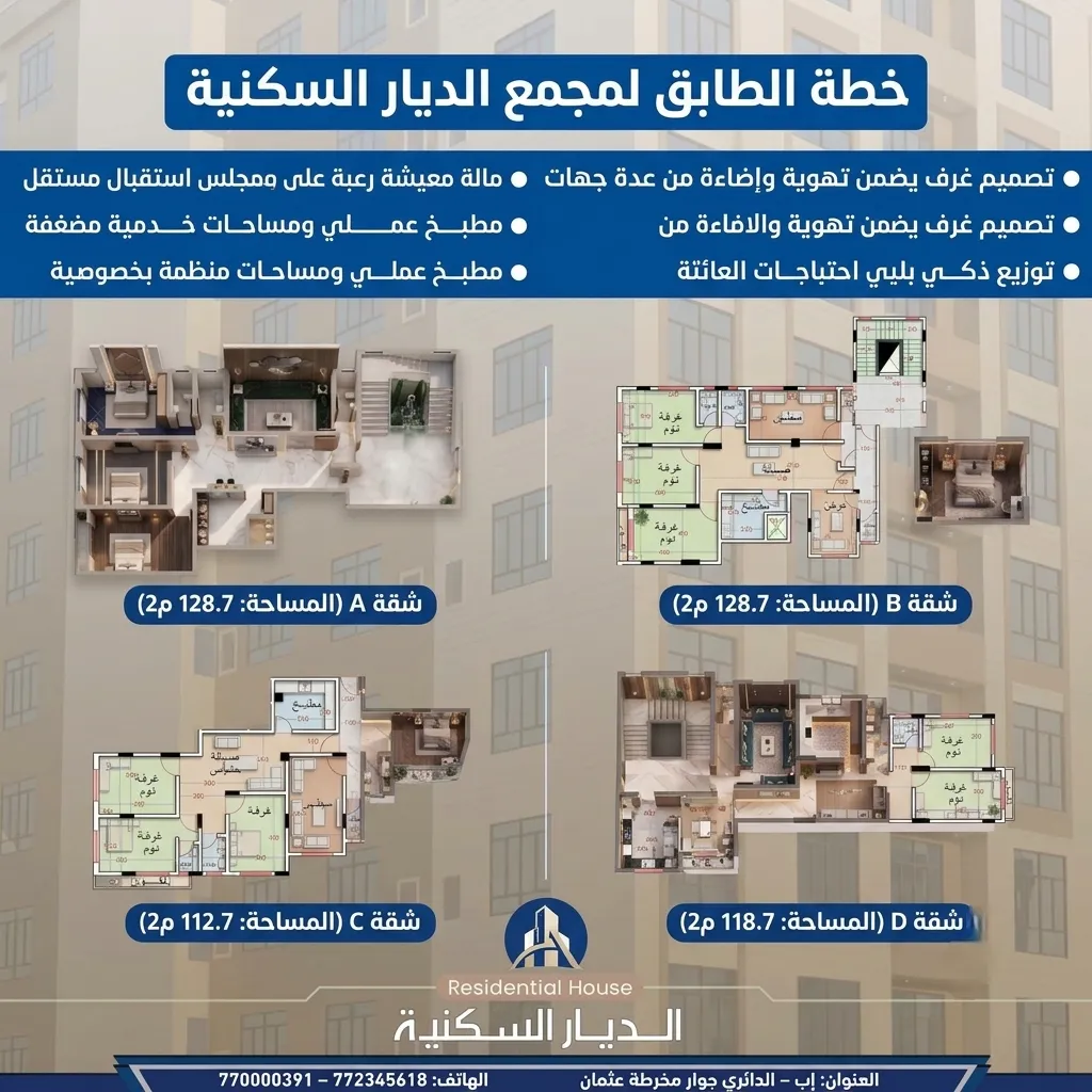 مجموعة درموش للتطوير والاستثمار العقاري 🏢🏢​✨ فرصتك لامتلاك شقة العمر في إب