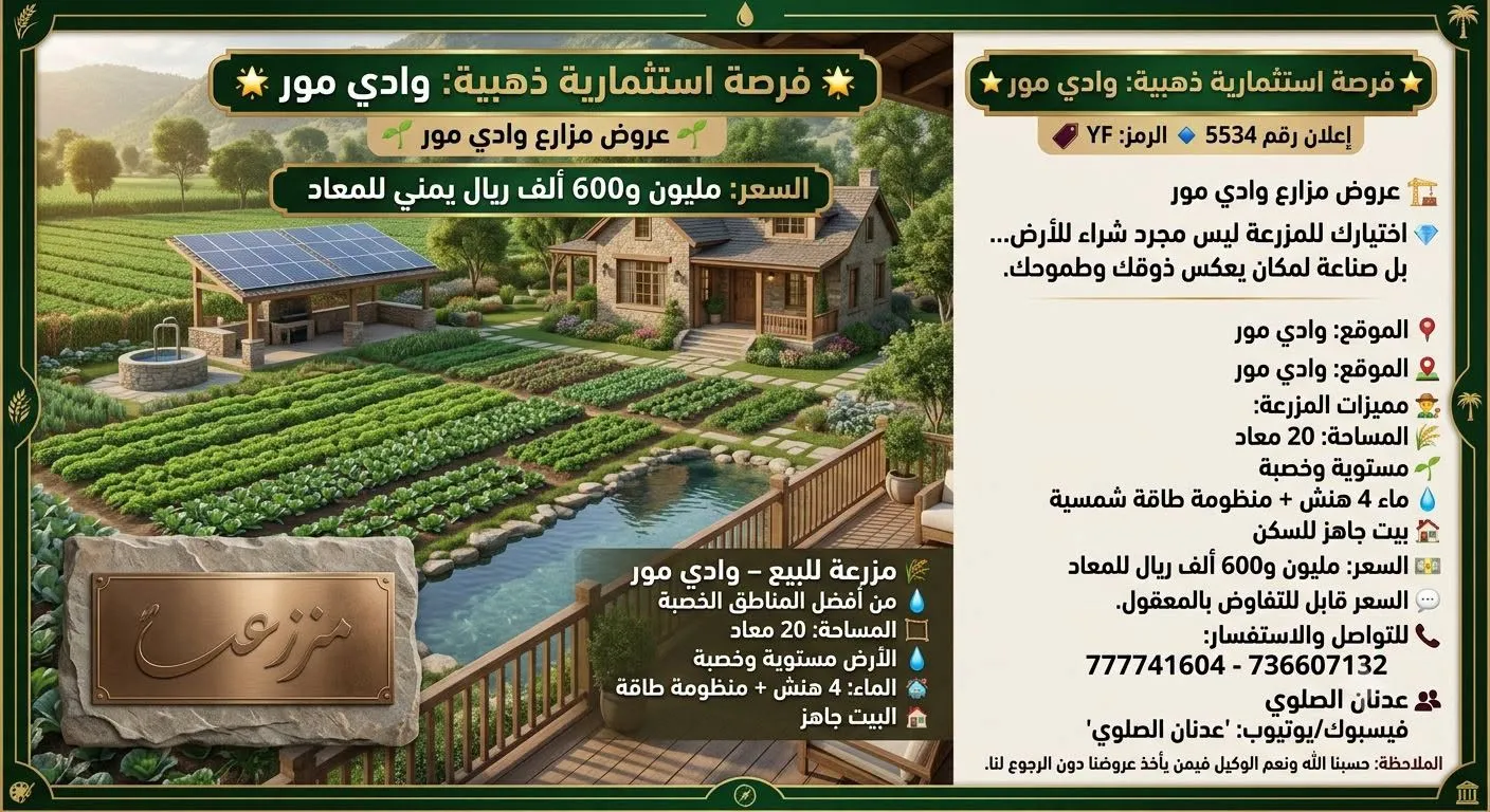 مزرعة للبيع في وادي مور