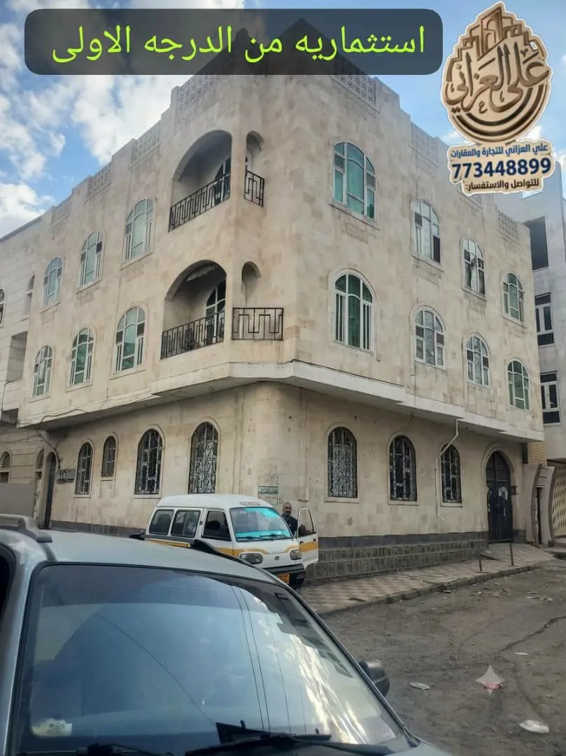 عماره ثلاثه أدوار حجر دوران استثماريه في قلب الحدث وفي ارقى مناطق العاصمه صنعاء