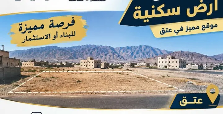 للبيع في شبوه عتق حي الشافعي . ارضيه سكنيه